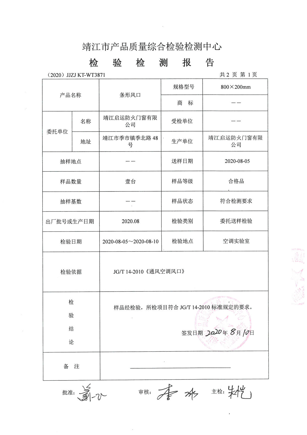 条形风口检验报告2