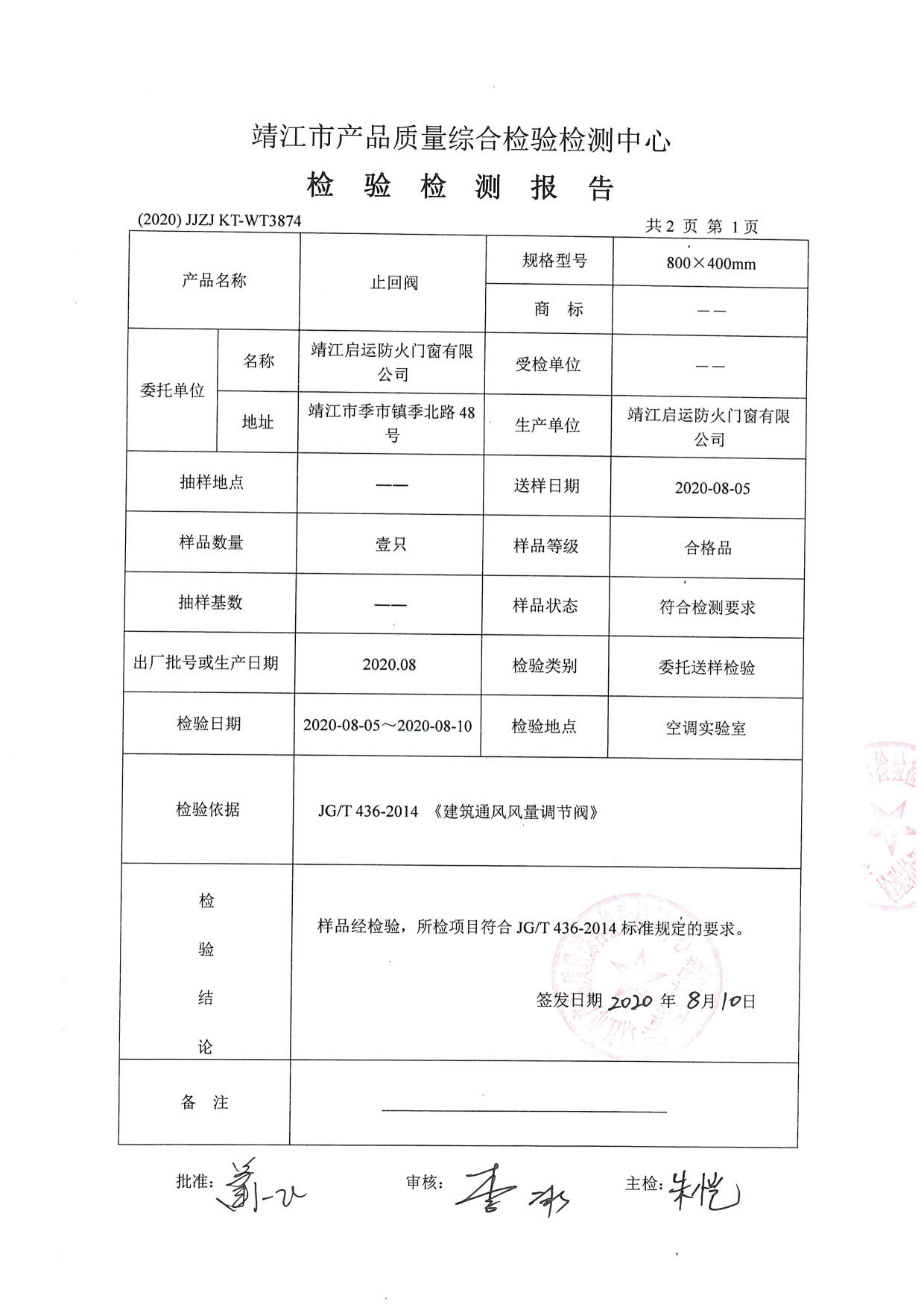 止回阀检验报告2